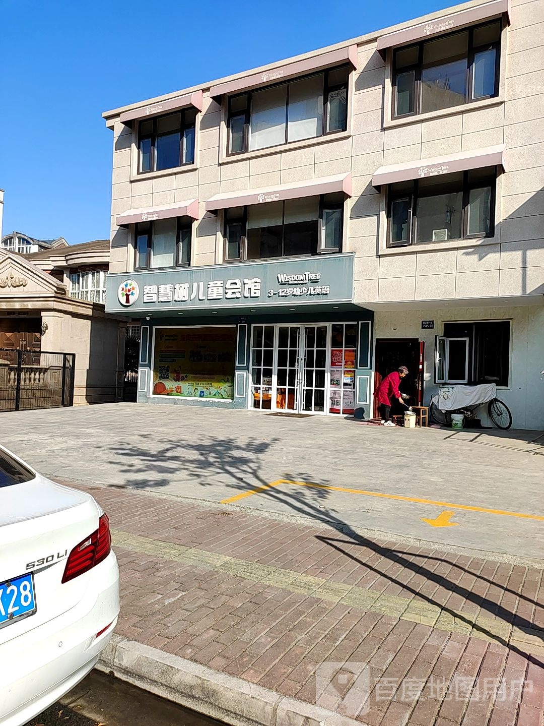 智慧树儿童会馆(玉兰路店)