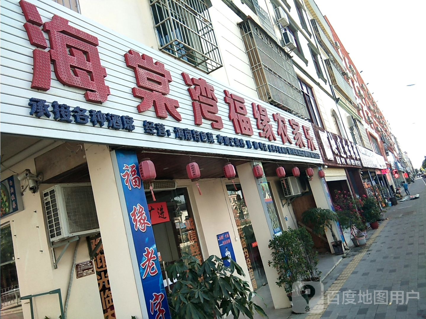 映连红民宿