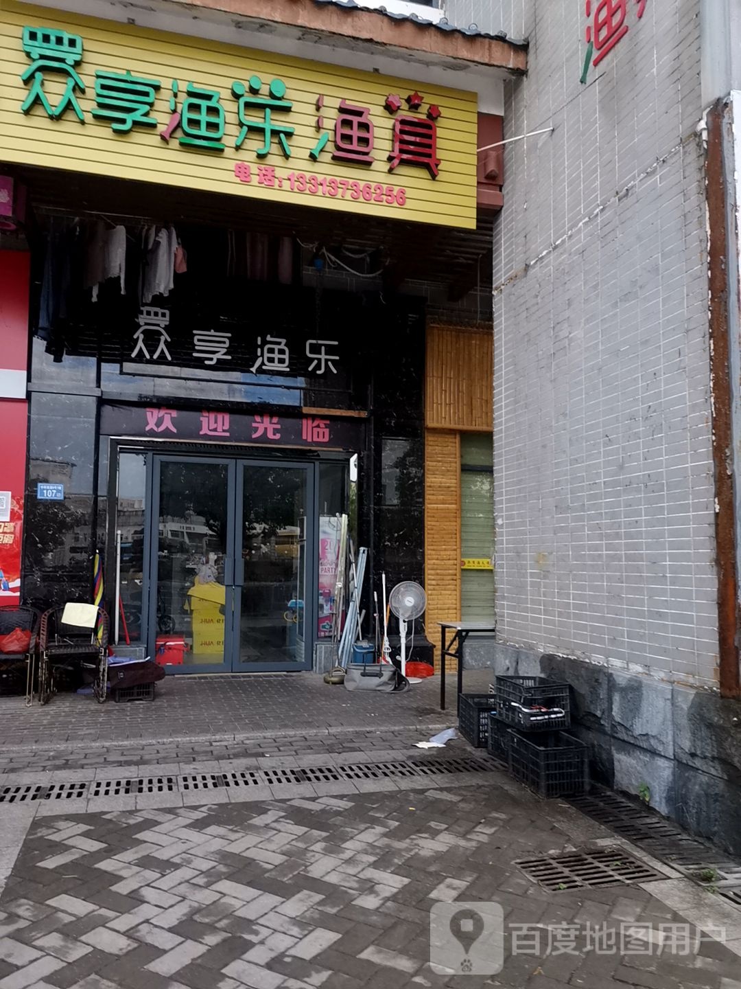 众享渔乐渔具