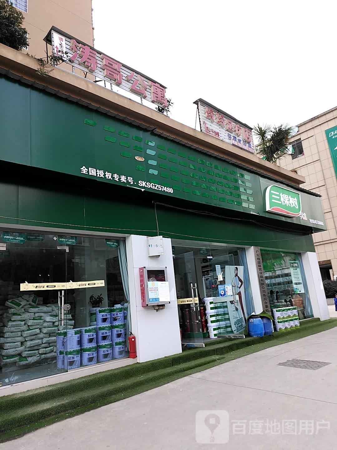 玲玲足疗店