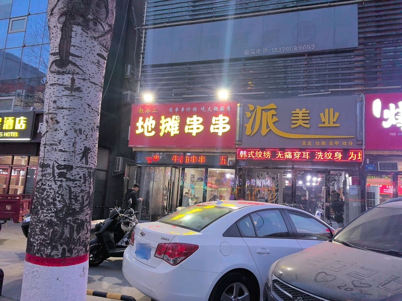 赵小二地摊串串