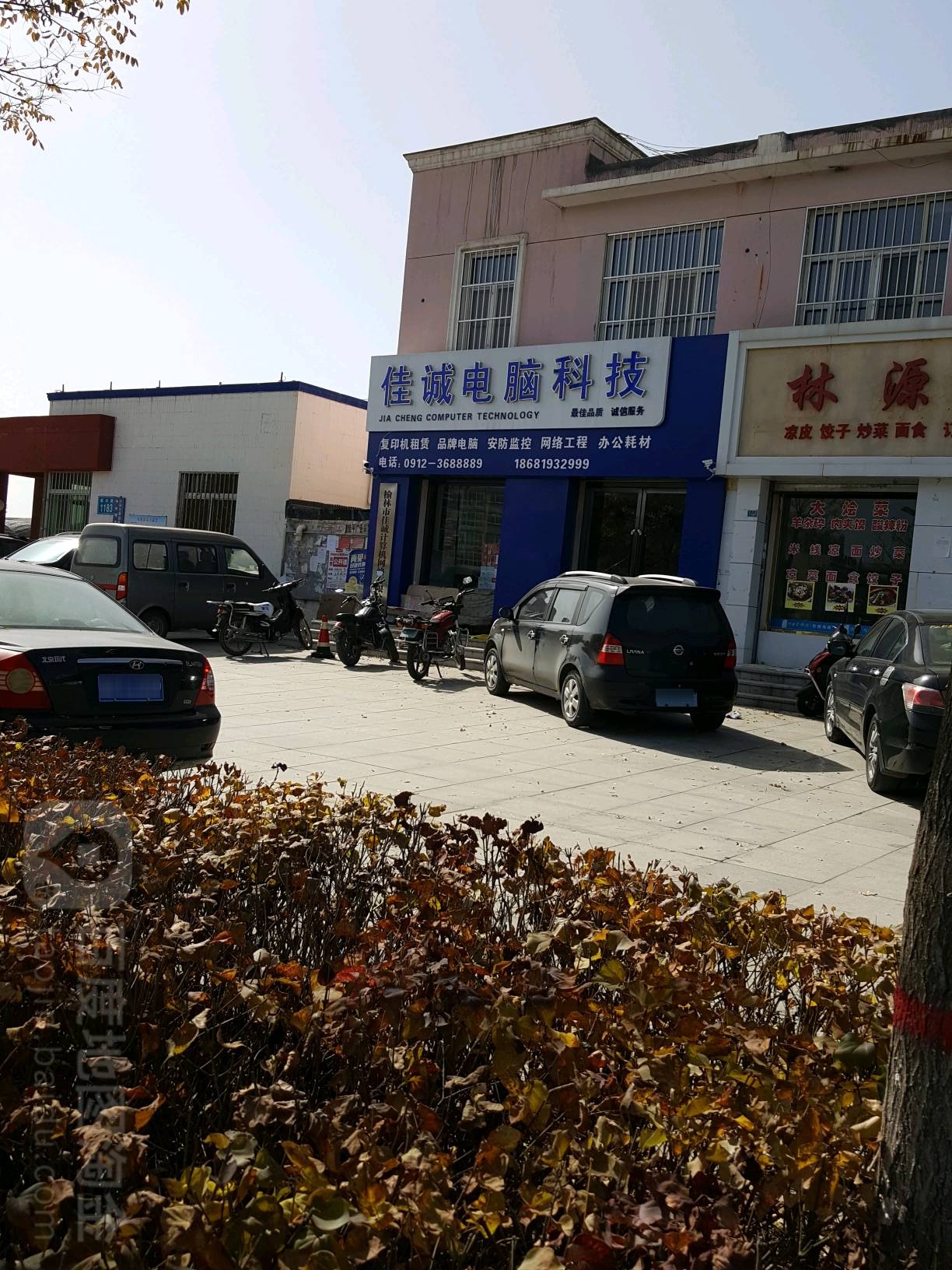 佳诚电脑科技