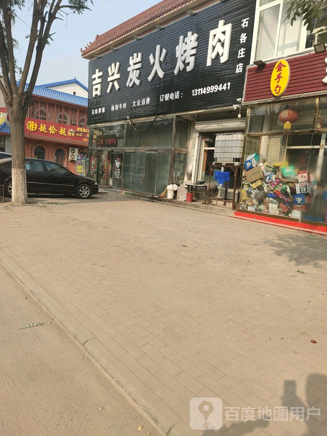 越恰越湘(石各庄店)