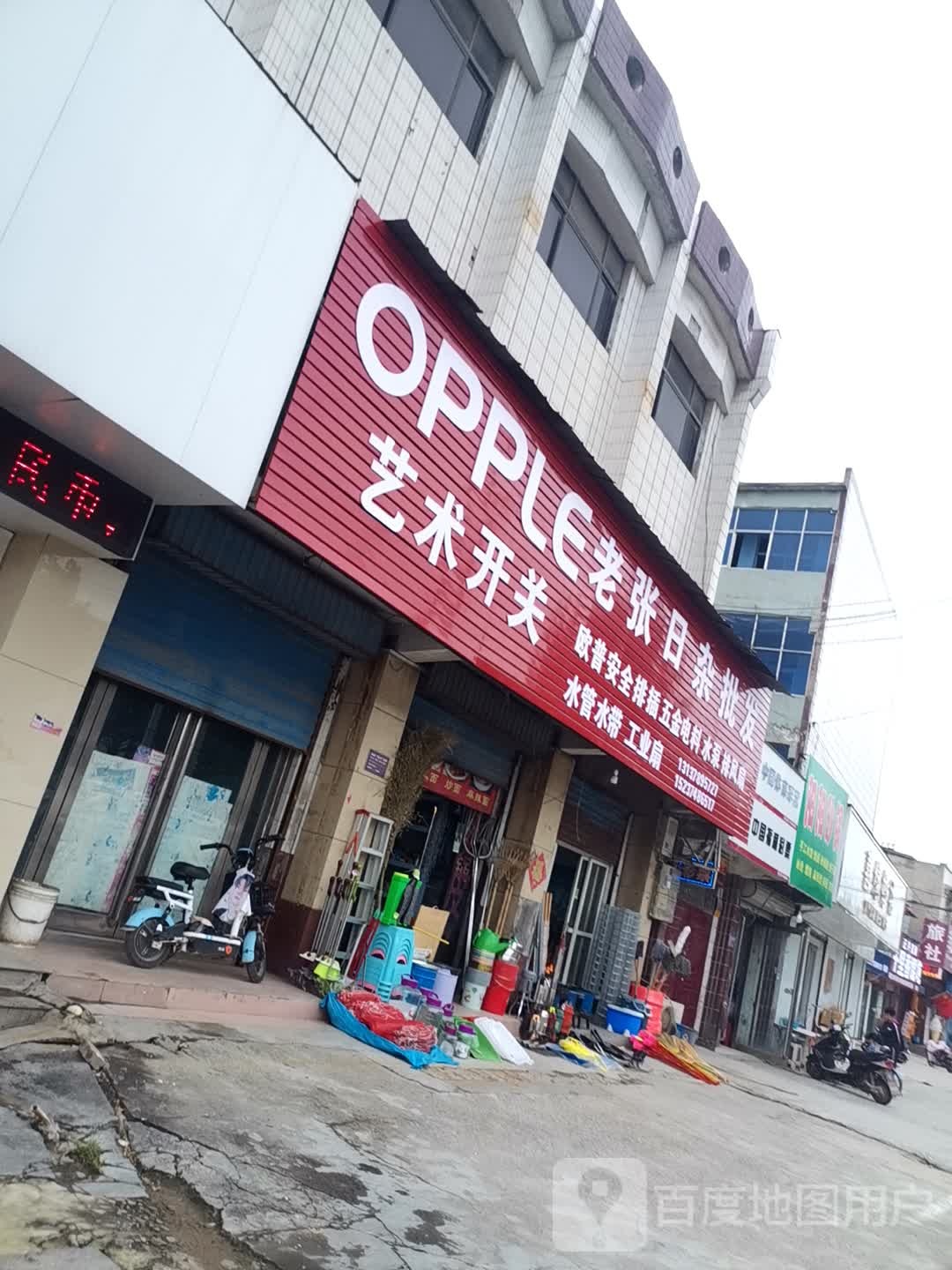 老张日杂批发