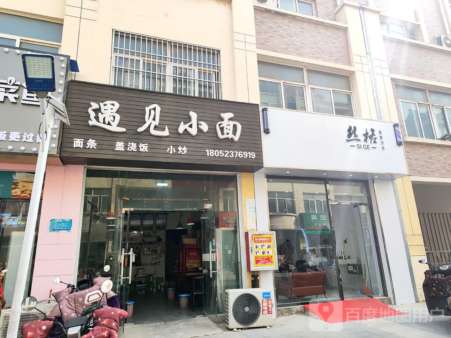 丝格理发沙龙