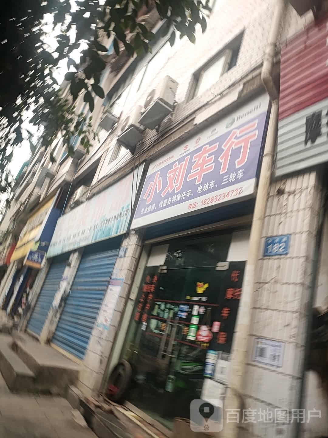 小刘车行(中兴路店)