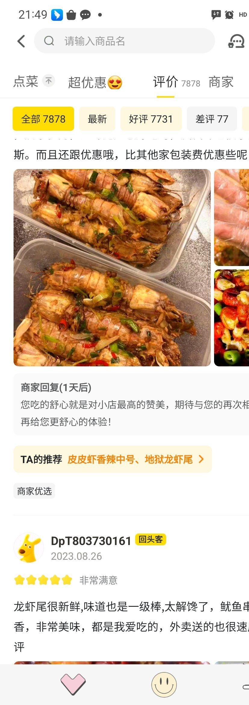 夜海棠·海鲜烧烤