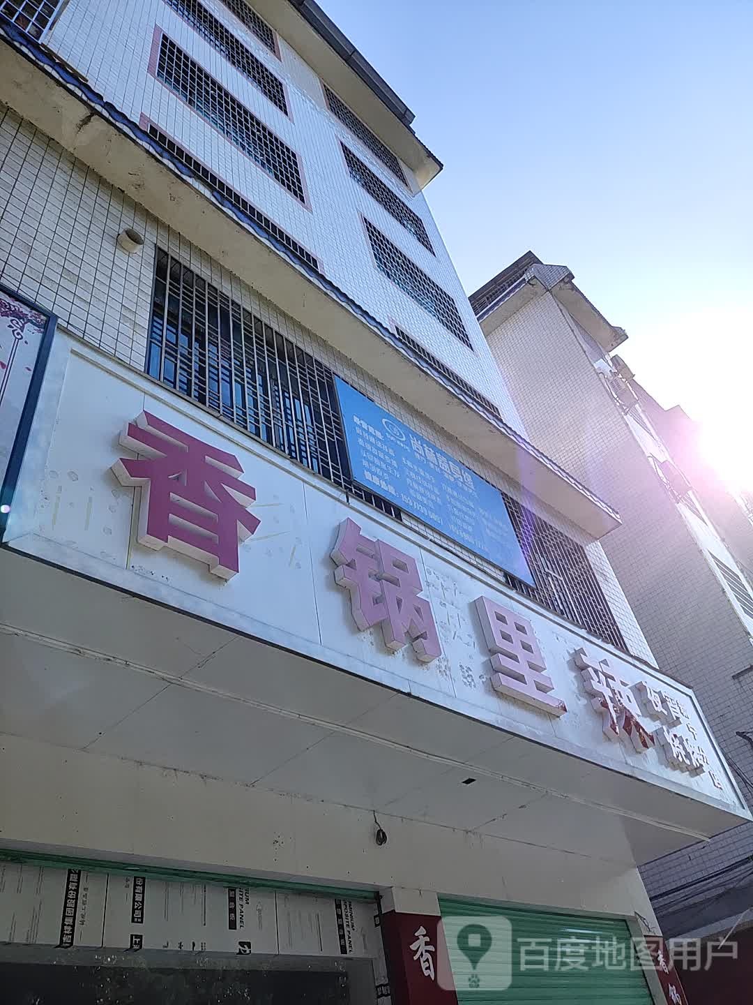 香国立辣夜宵烧烤(新宁分店)