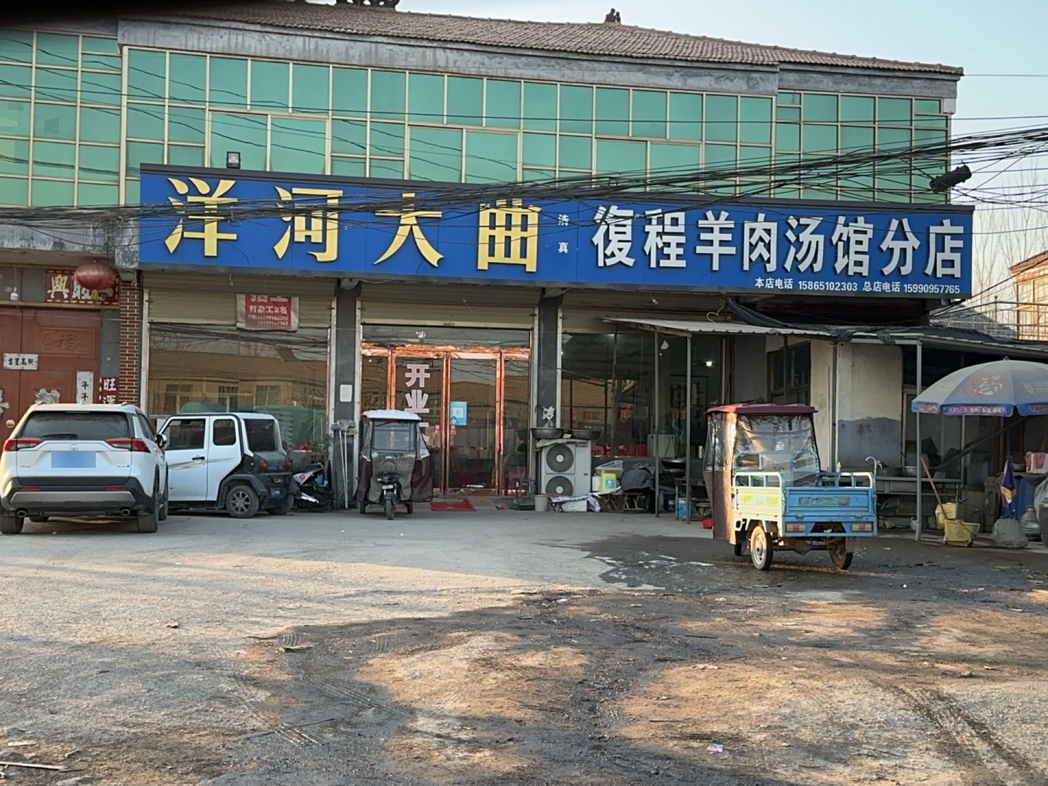 清真复程羊肉汤馆(分店)