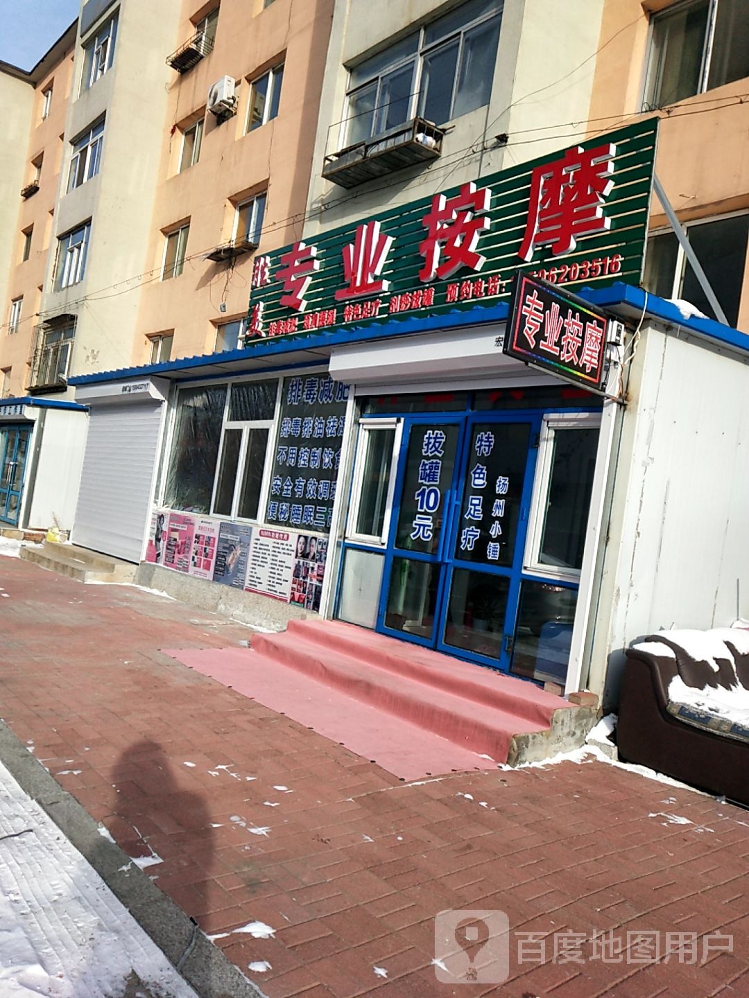 胜美专业安摩(北府新城店)