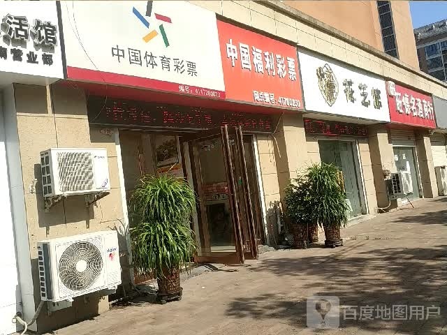 中国体育局彩票(新蓼大道店)