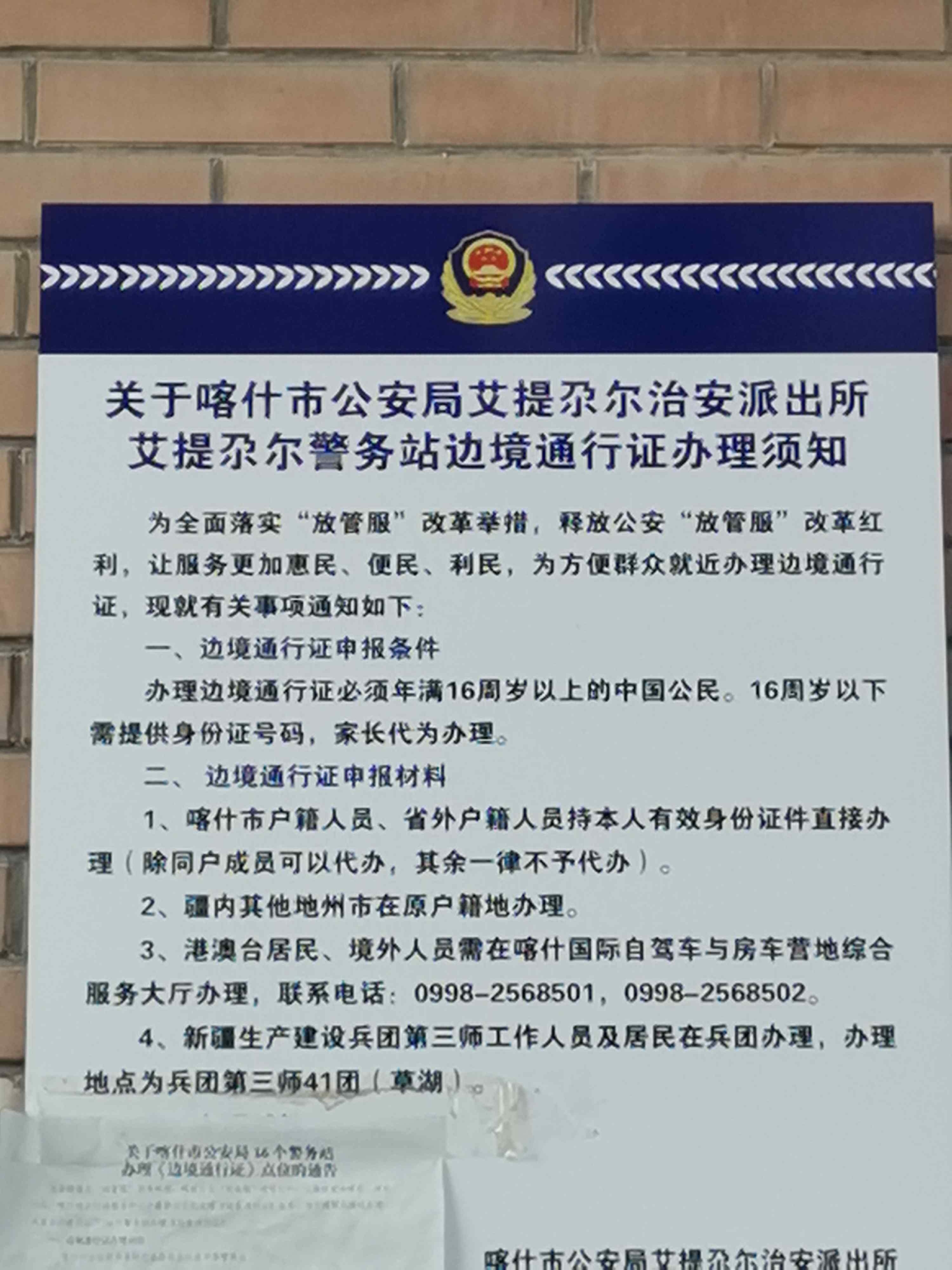 喀什市公安局艾提尕尔治安派出所艾提尕尔警务站