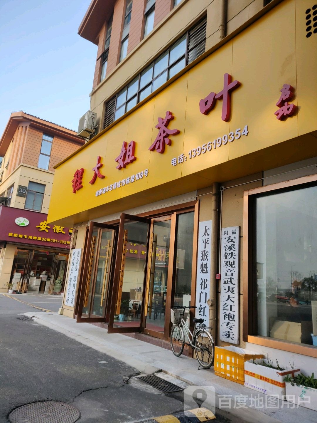 安徽程大姐茶叶有限公司