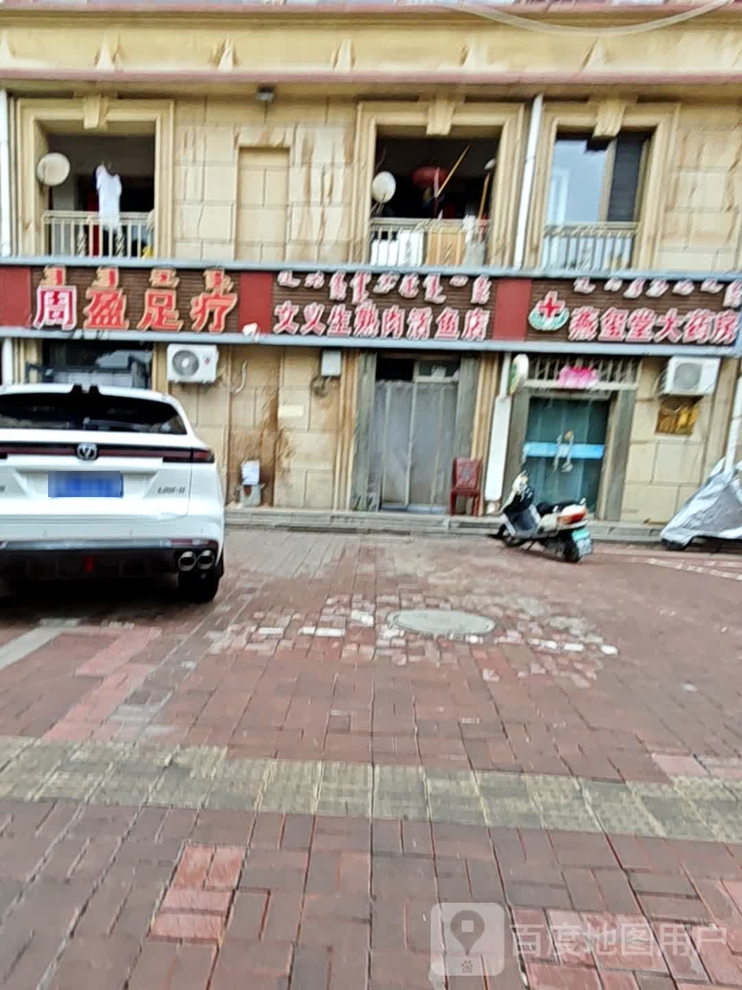 周盈足疗