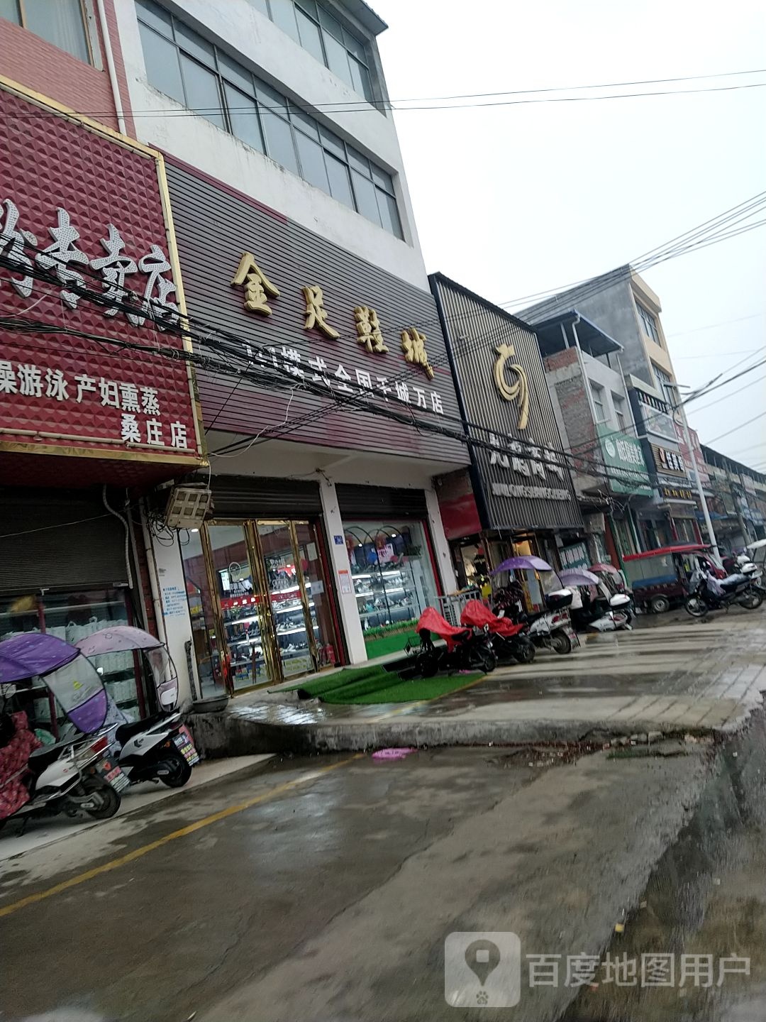 邓州市桑庄镇金足鞋服(桑庄店)