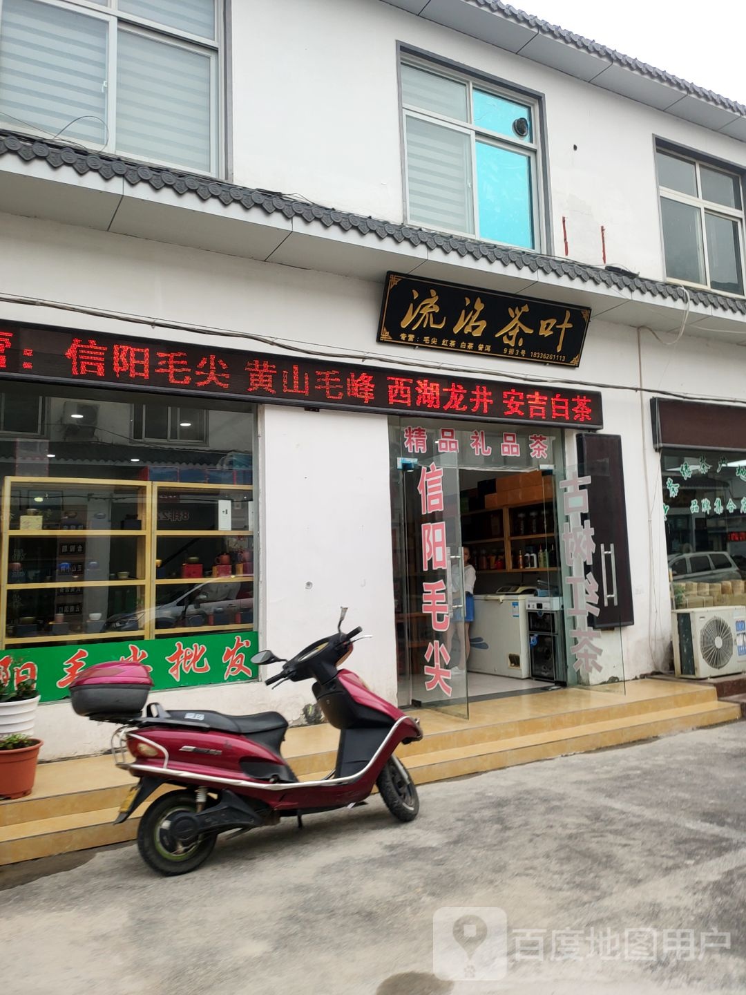 流洺茶叶