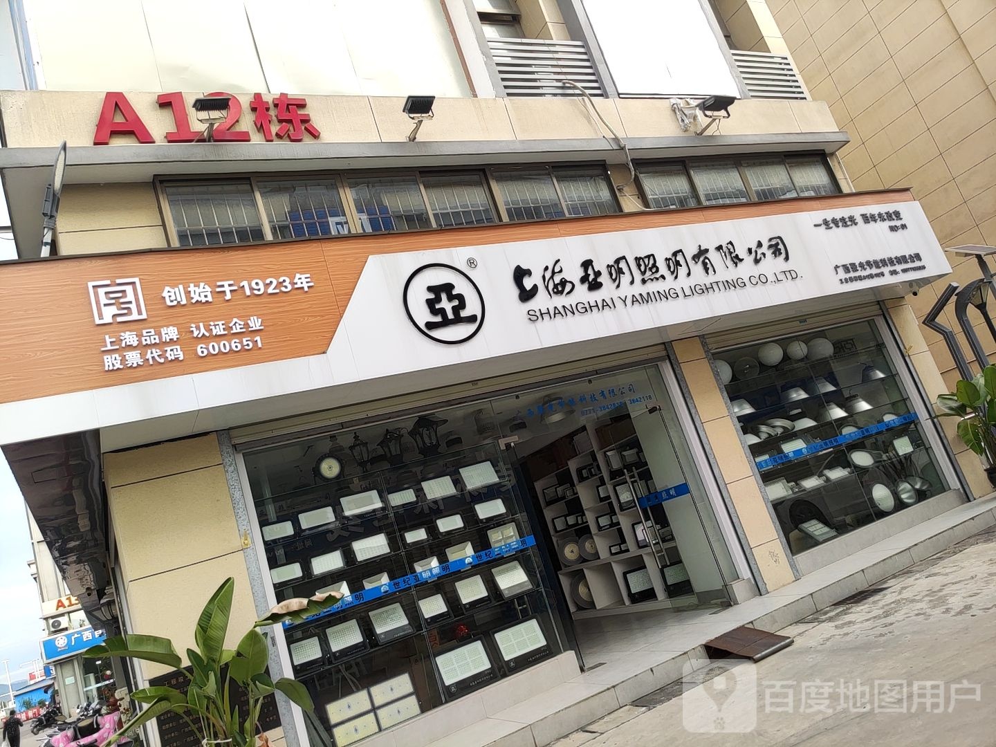 上海亚明照明有限公司(总代理)