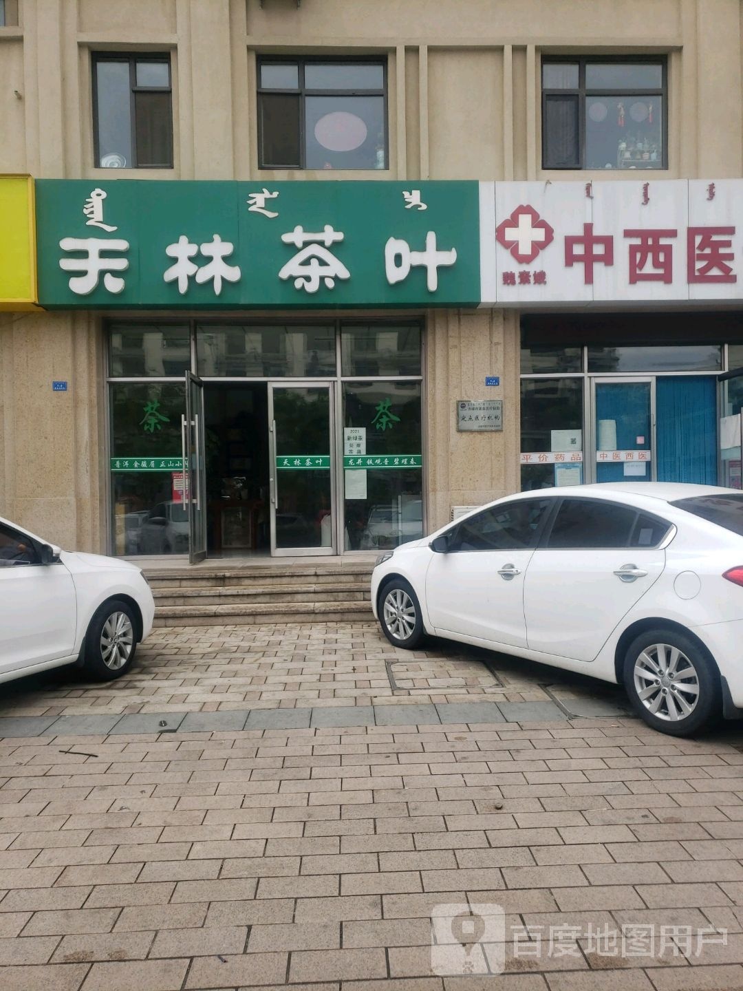 天林茶叶