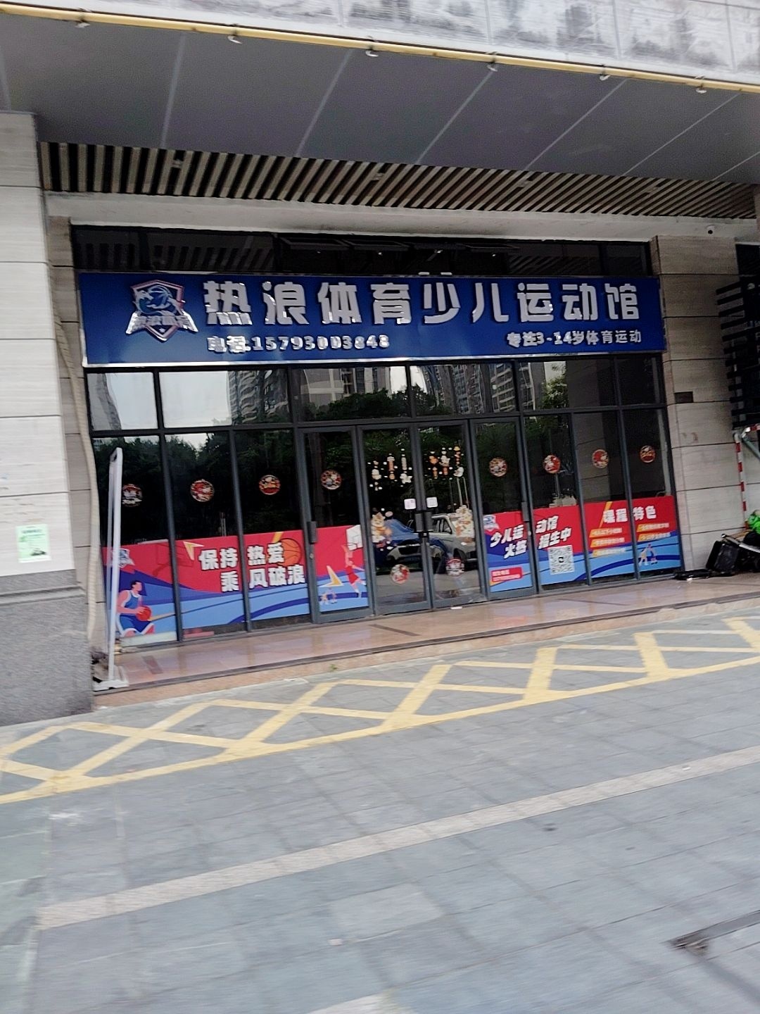 热浪体育少儿运动馆