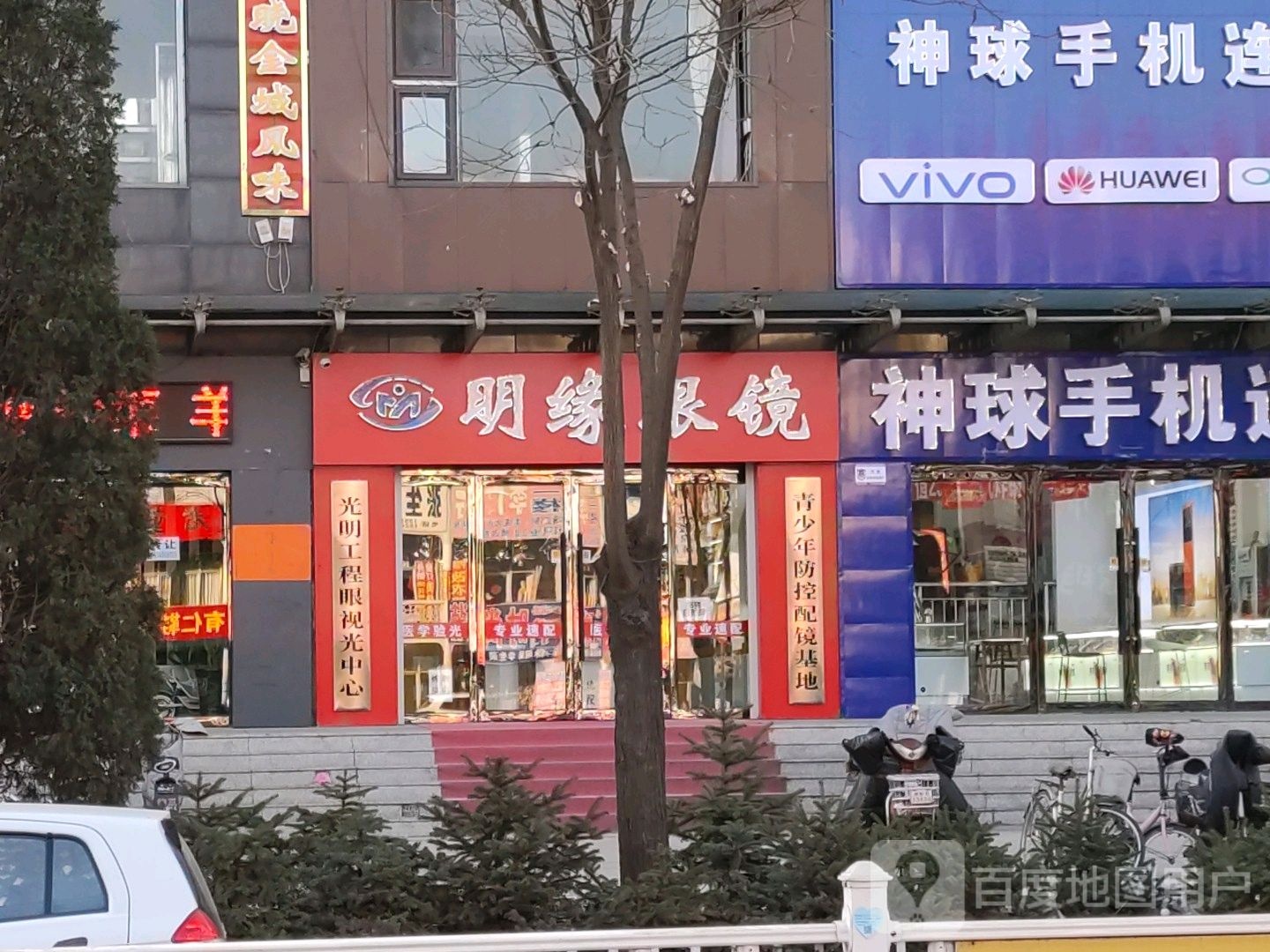 明原眼镜(新建东街店)