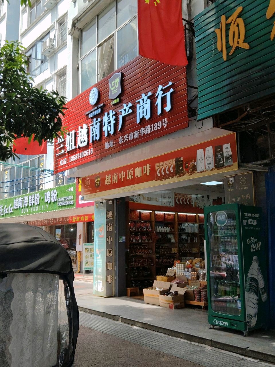 兰姐越南特产商行