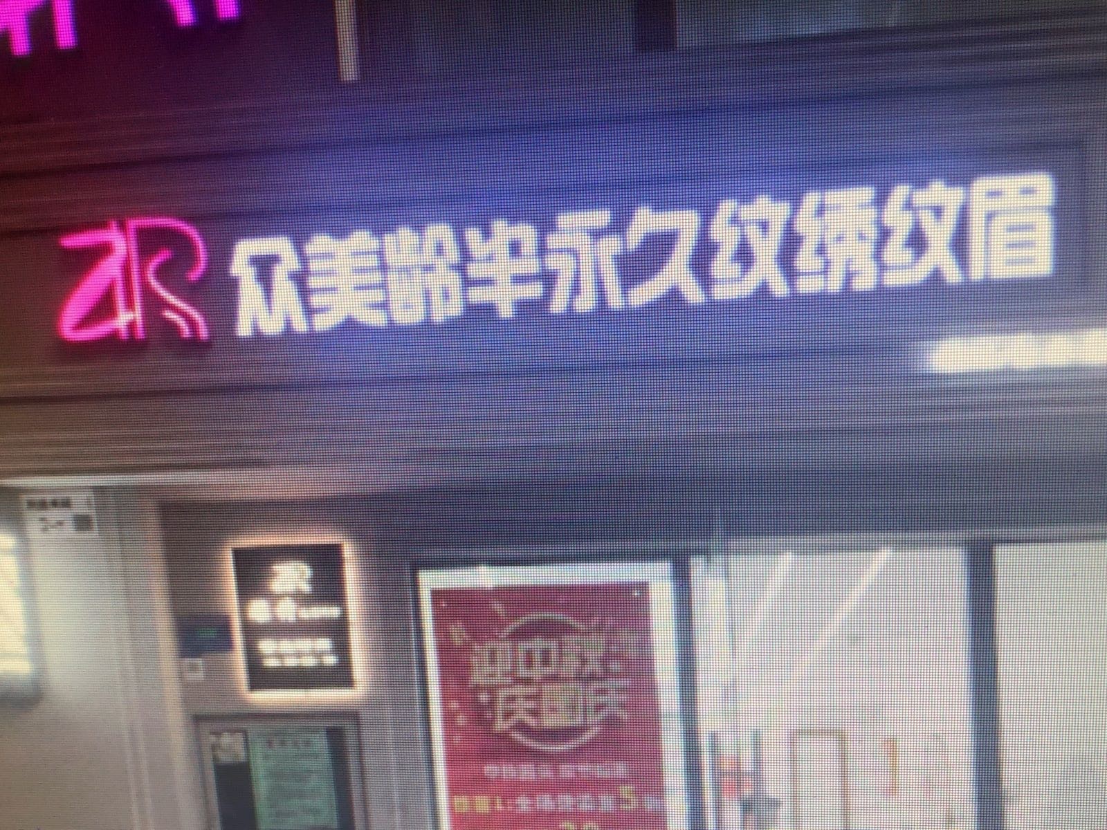 众美龄半永久纹绣纹眉(阜阳店)