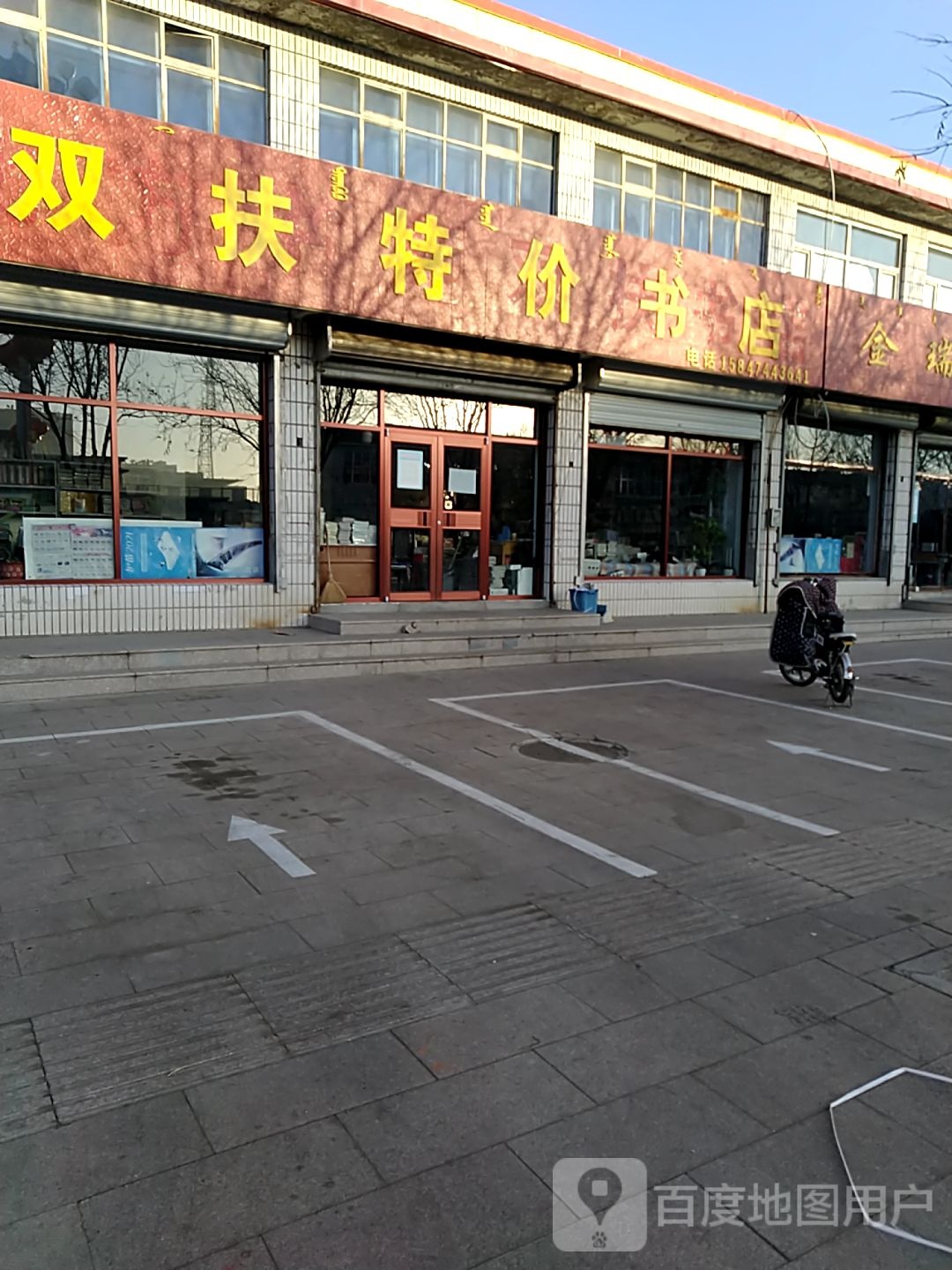 金瑞特价书店