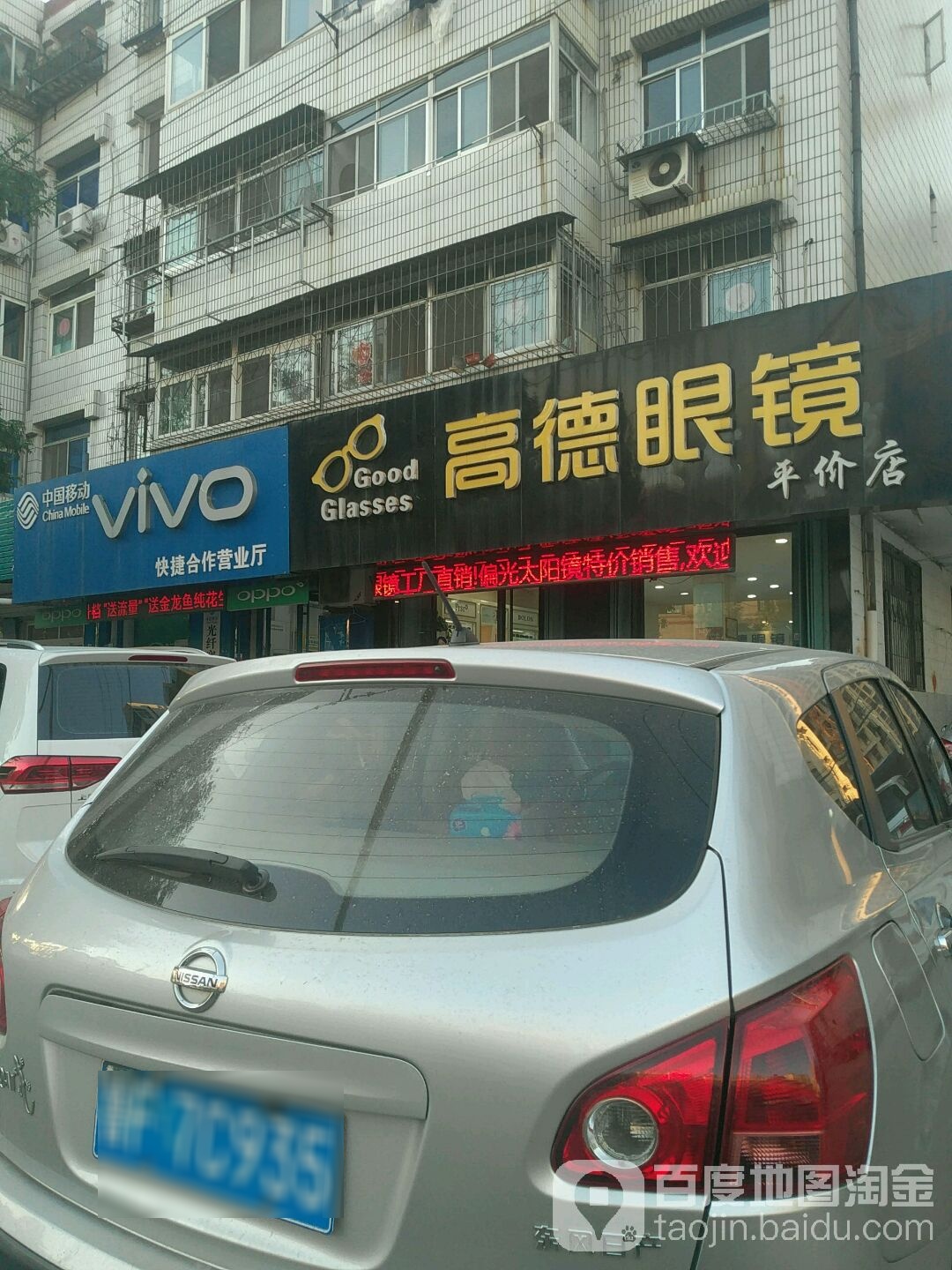 高德眼镜(平价店)