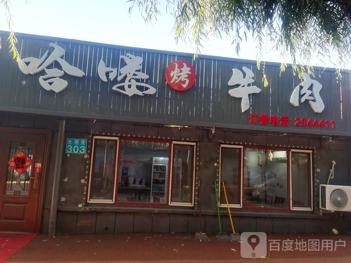哈喽考牛肉