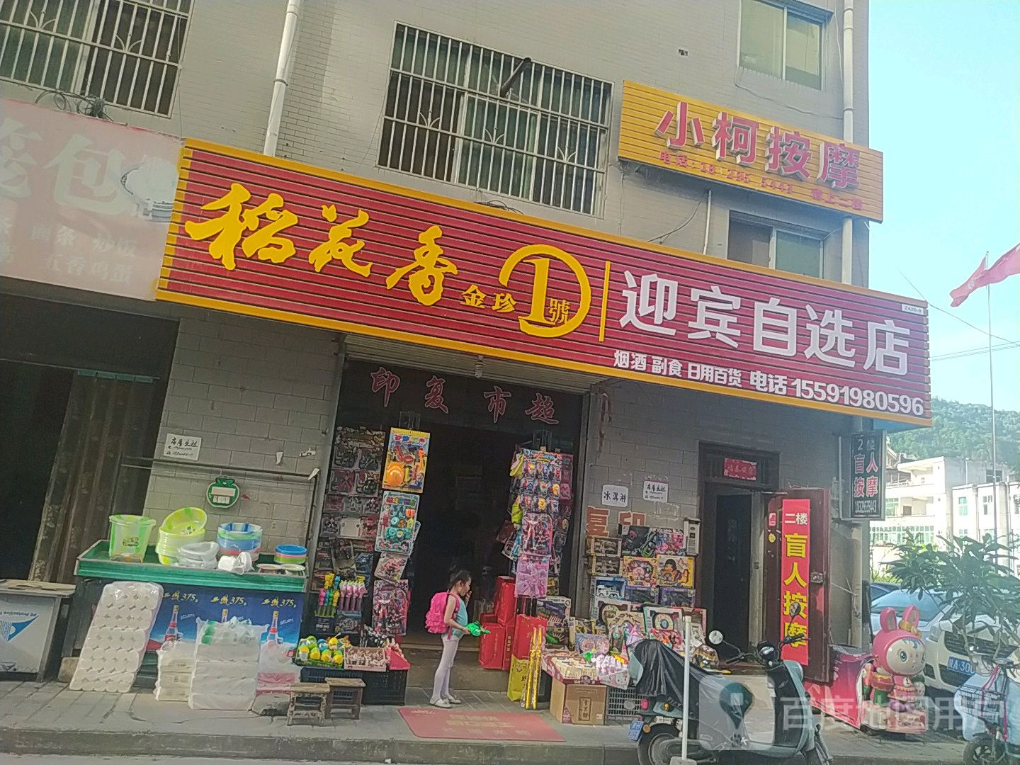 小柯盲人按摩?