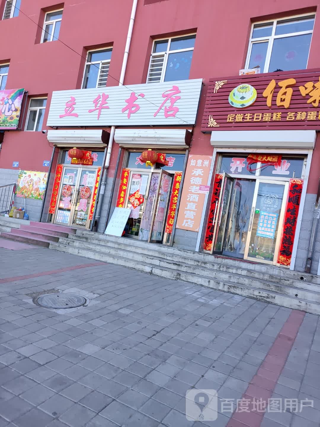 立华书店