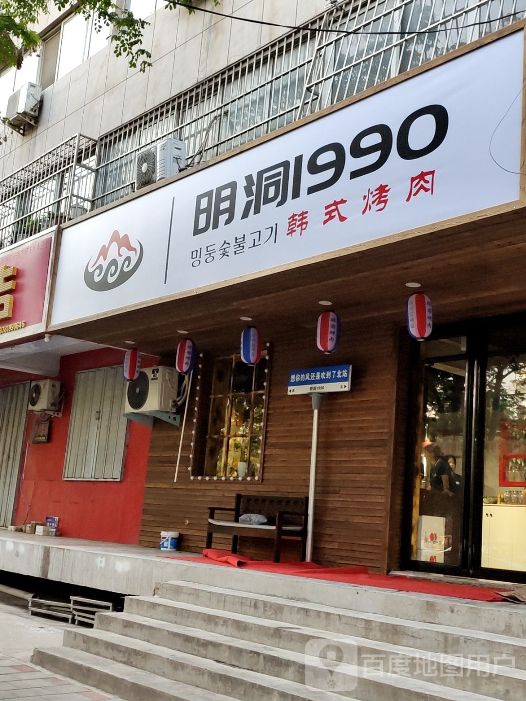 明洞1990s韩式烤肉(北站店)