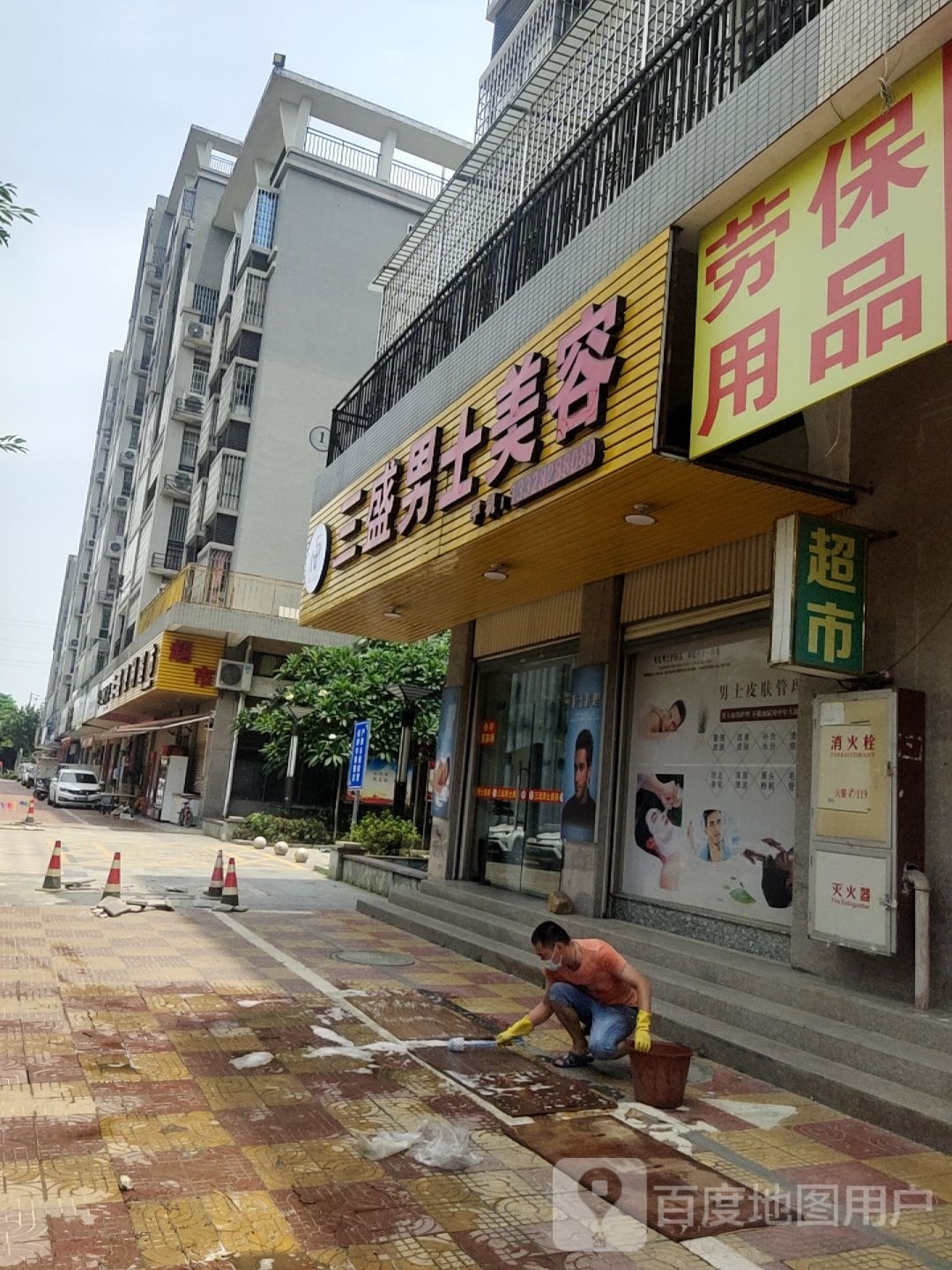 三盛南市美容