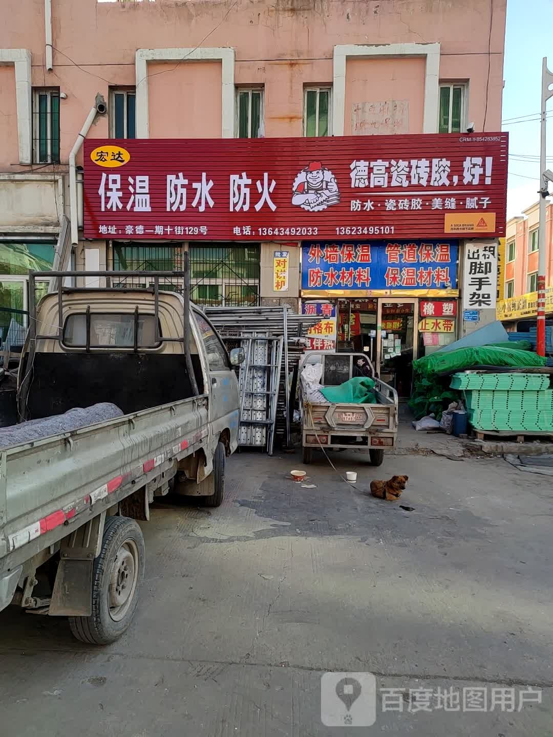 宏达保温防水