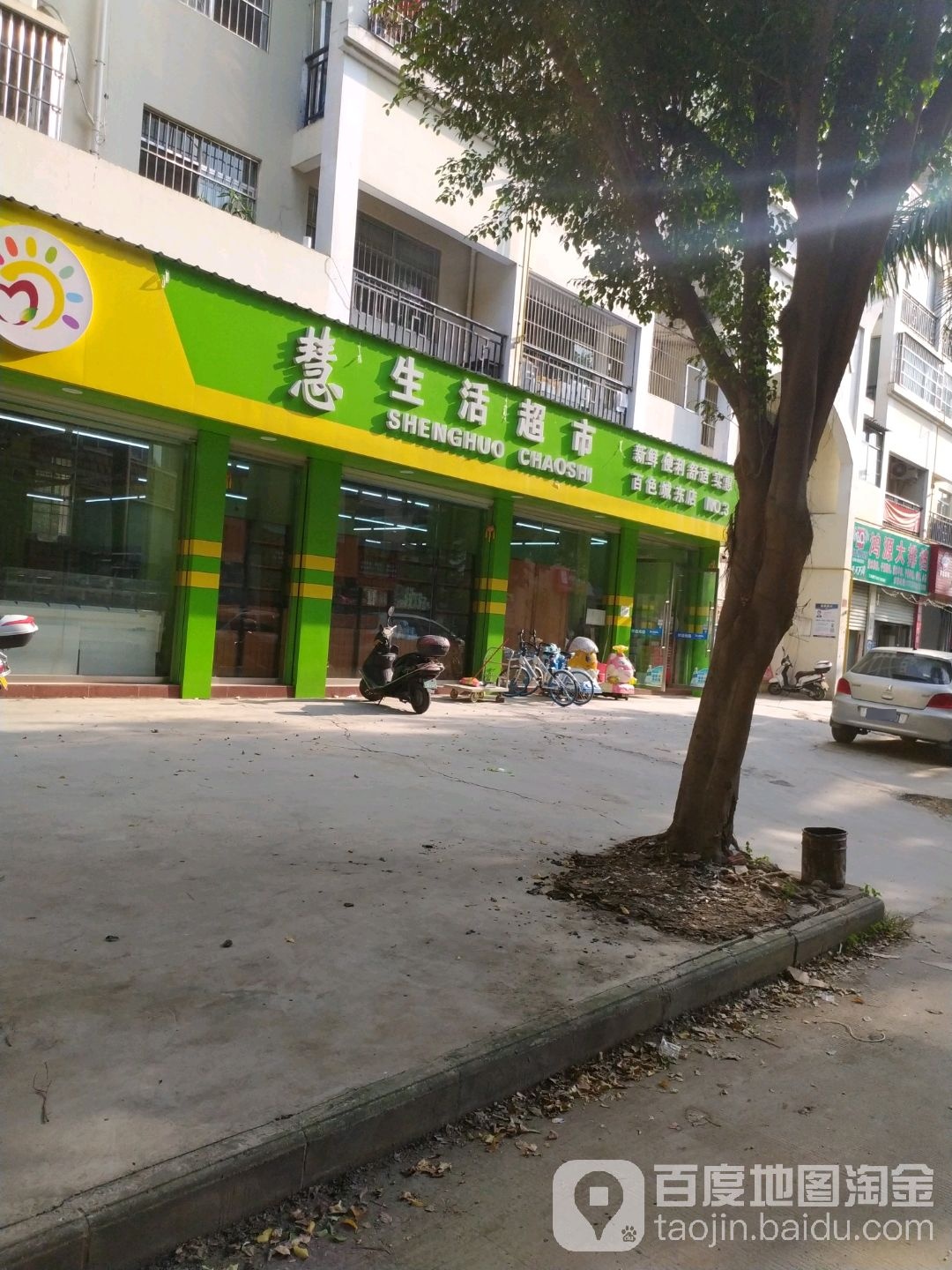 慧生活超市(百色城东店)