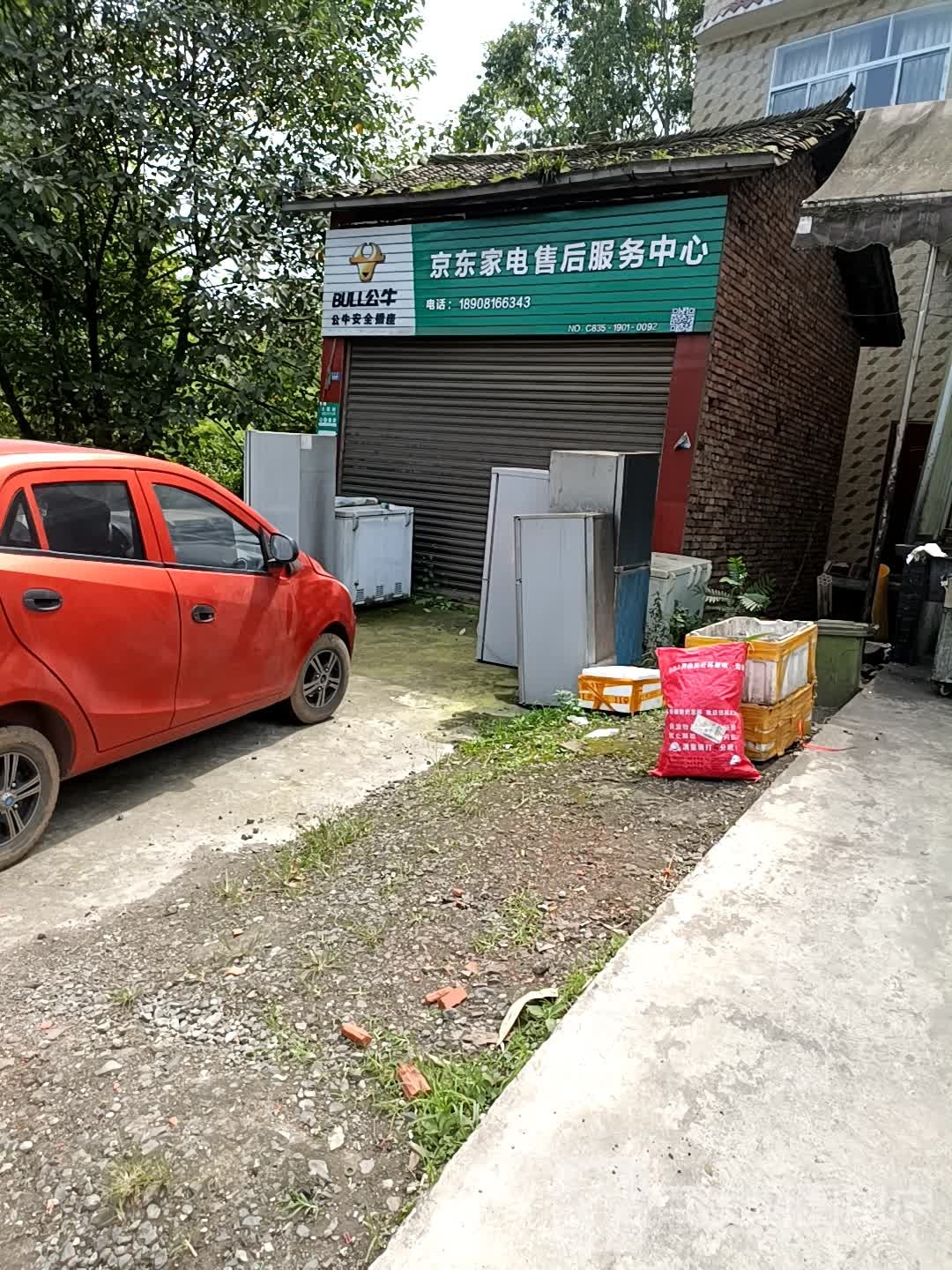京东家电售后服务中心