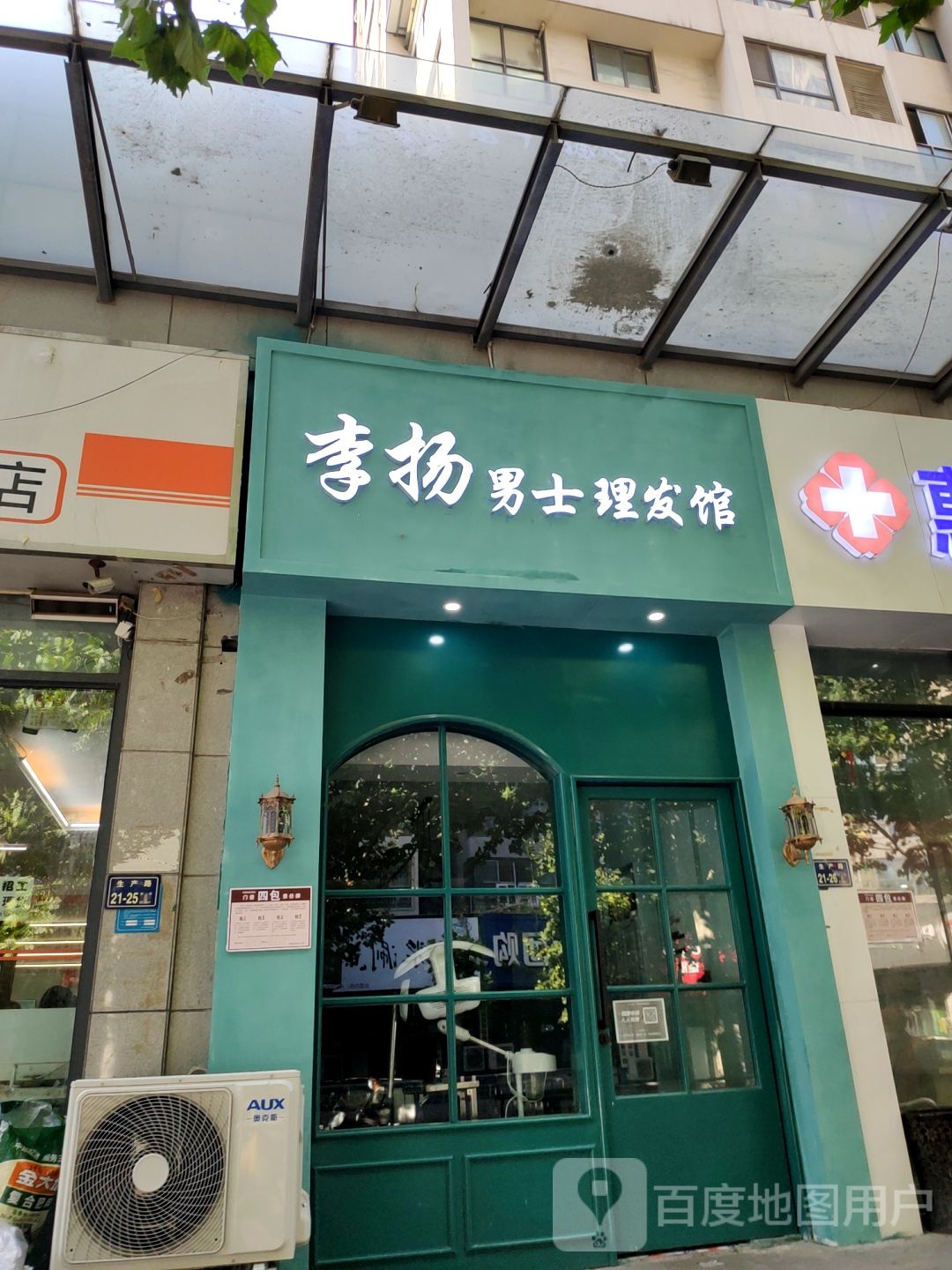 李扬男士理发馆(生产路店)