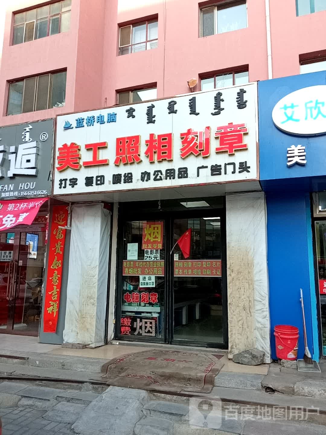 蓝桥美工照相刻章文印卡证(通顺街小区西2区店)