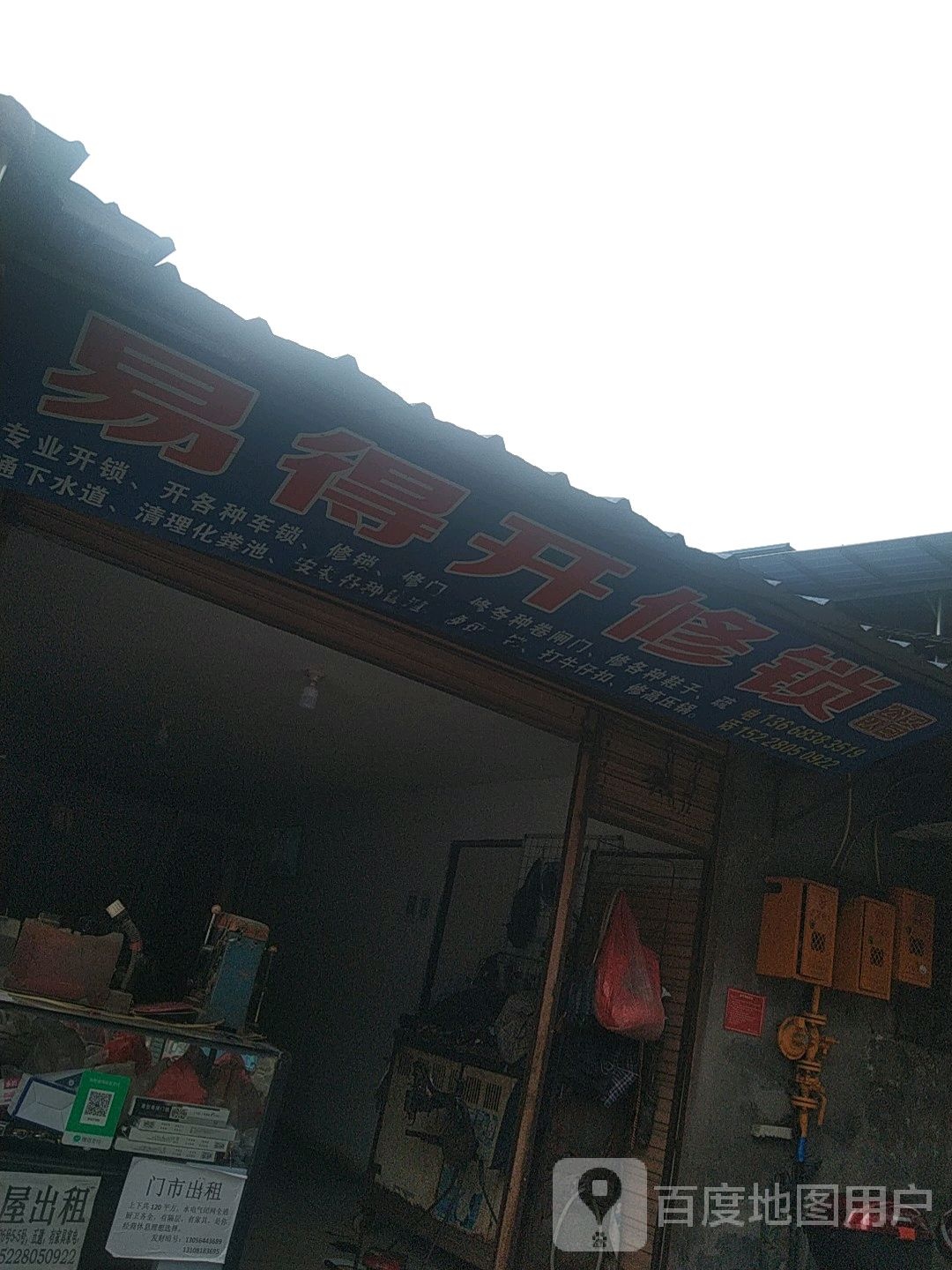 易得开修锁