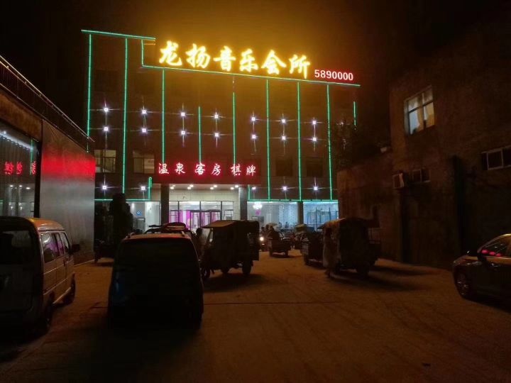 龙扬温天泉浴中心