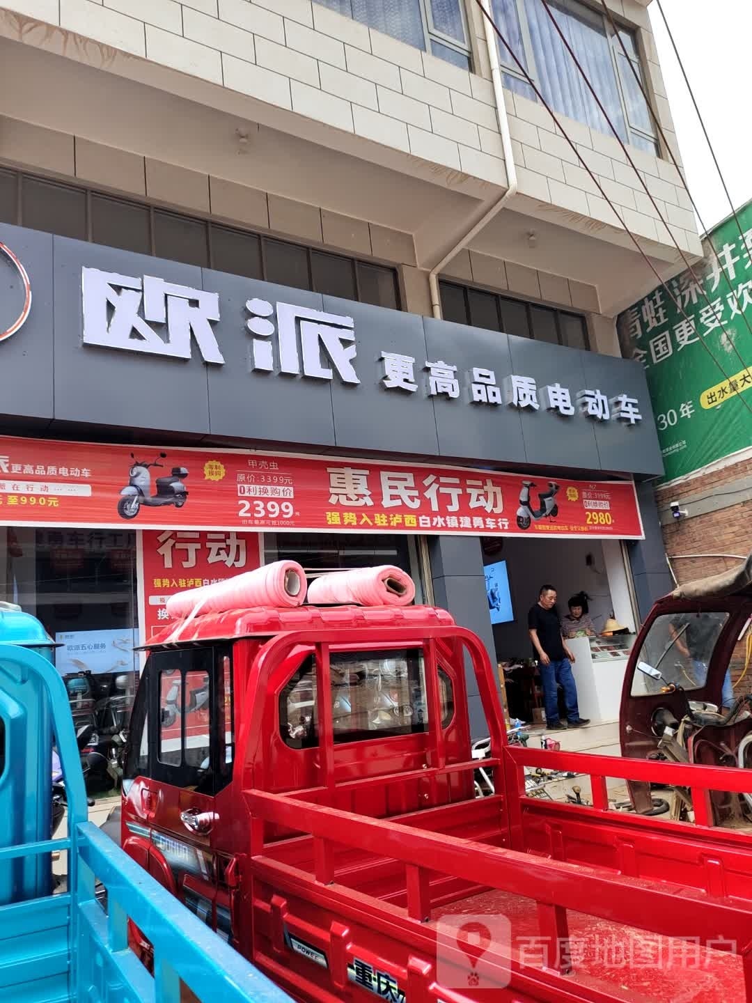 殴派(泸师老公路店)