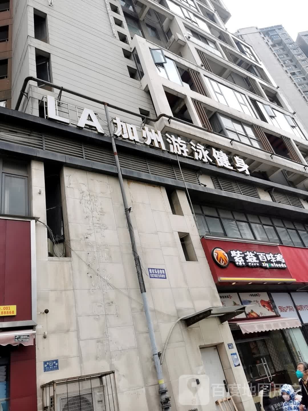 LA加州健身房汇(融侨华府店)