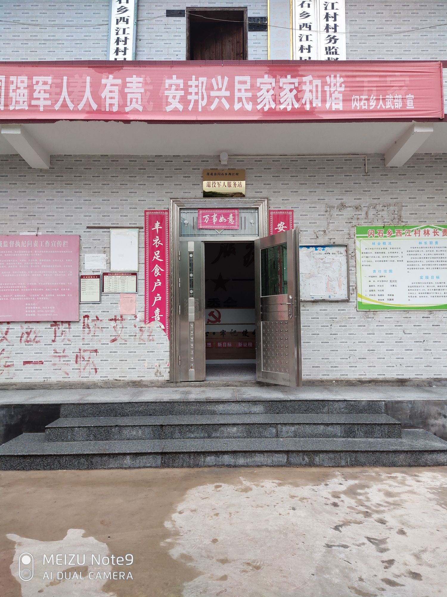 江西省萍乡市莲花县闪石乡西江村退役军人服务站