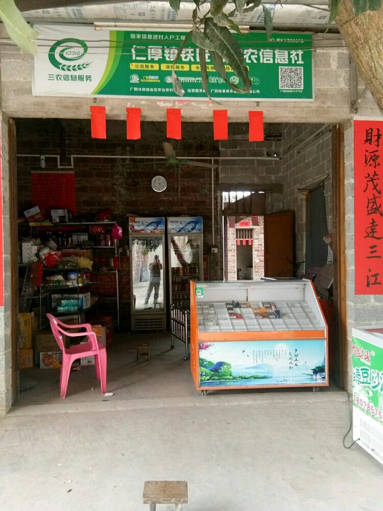 仁厚镇铁匠陂头黎宇智小食杂货店