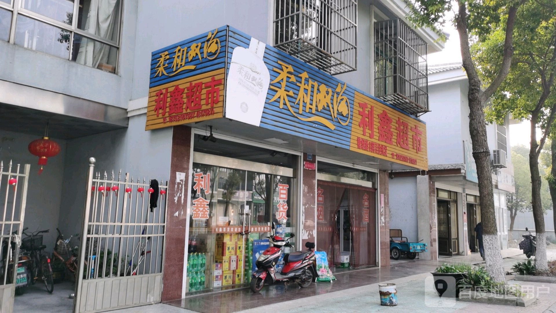 利鑫美食(同济路店)