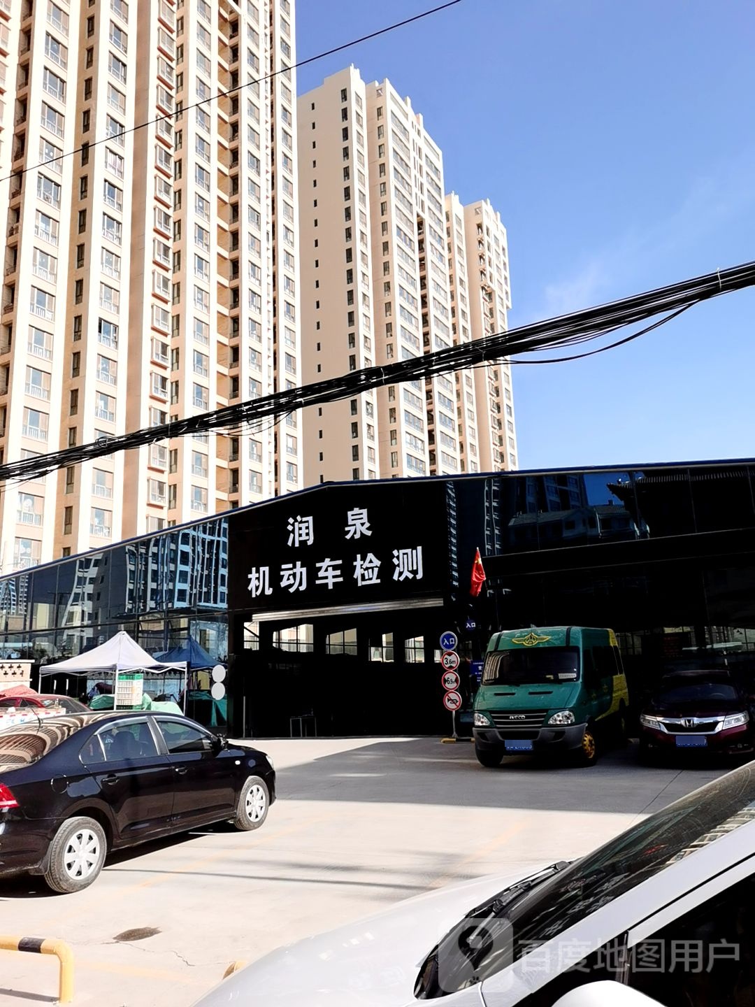 兰州市润泉机动车检测有限公司