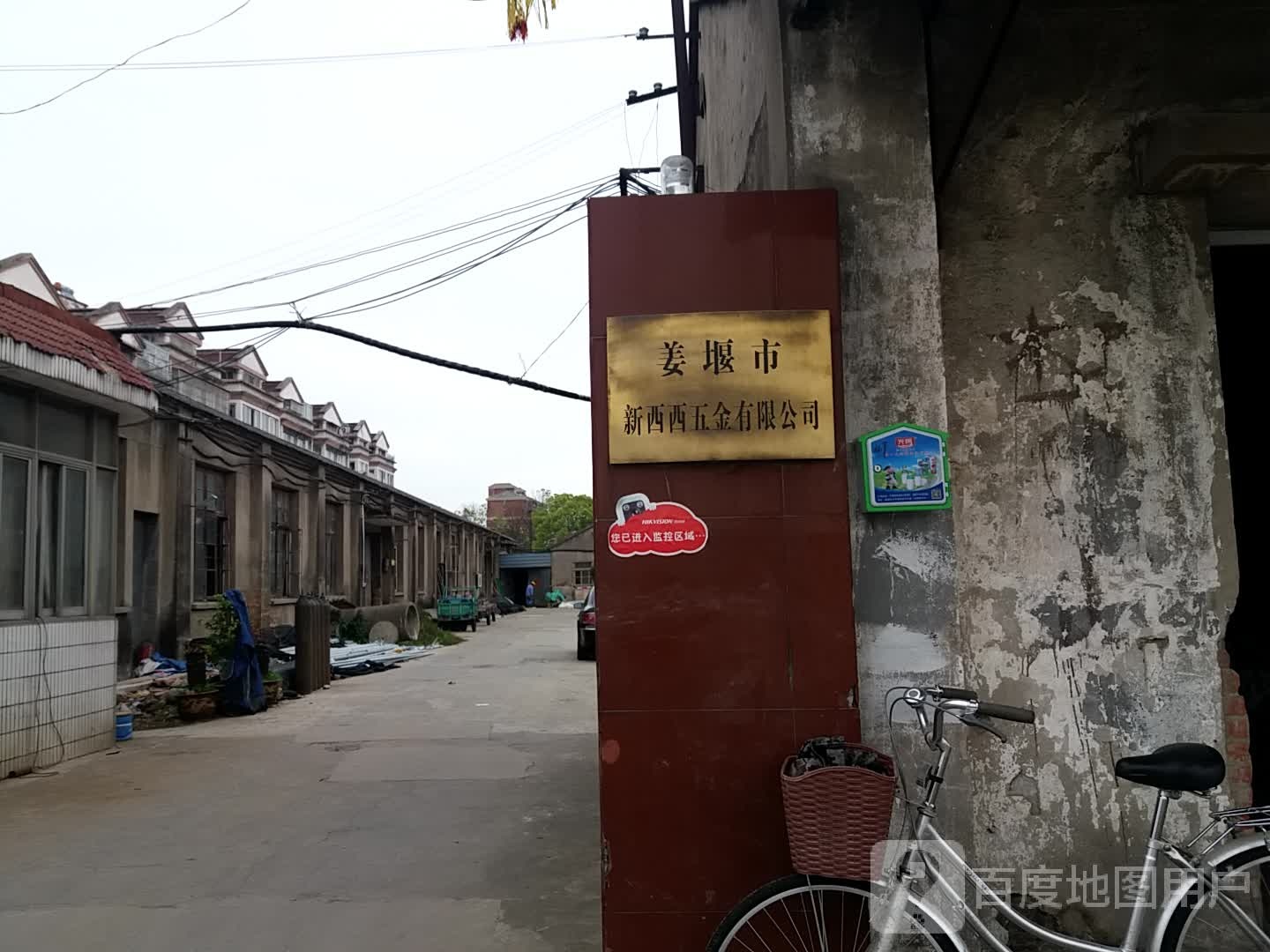 姜堰市新西西五金有限公司
