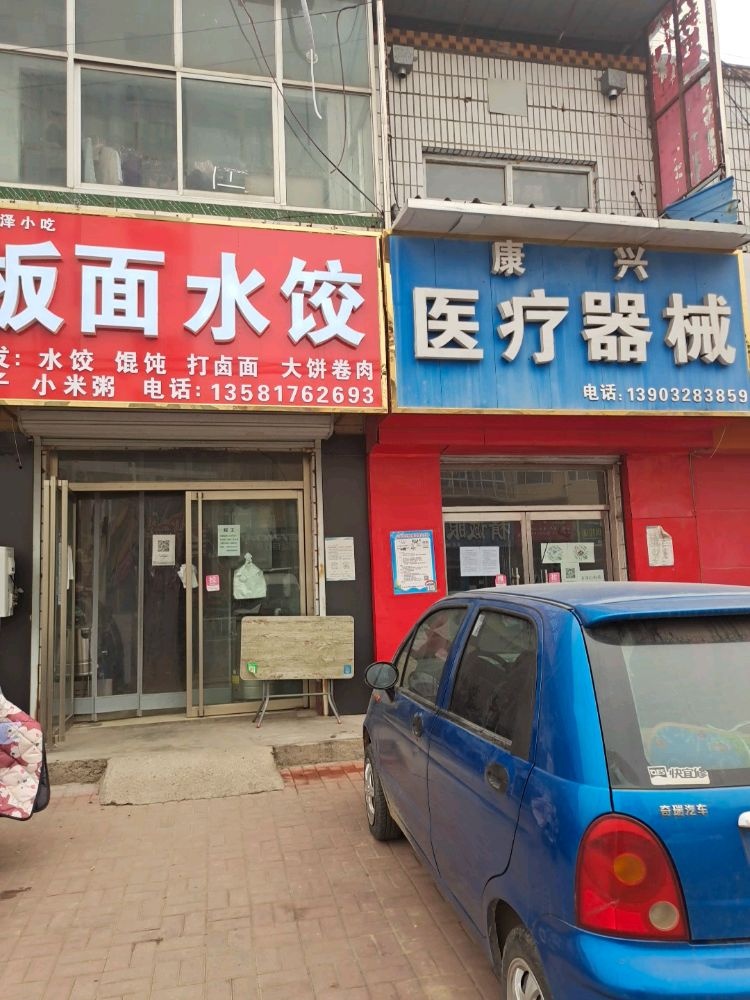 丰佳泽快餐小吃店拌面水饺