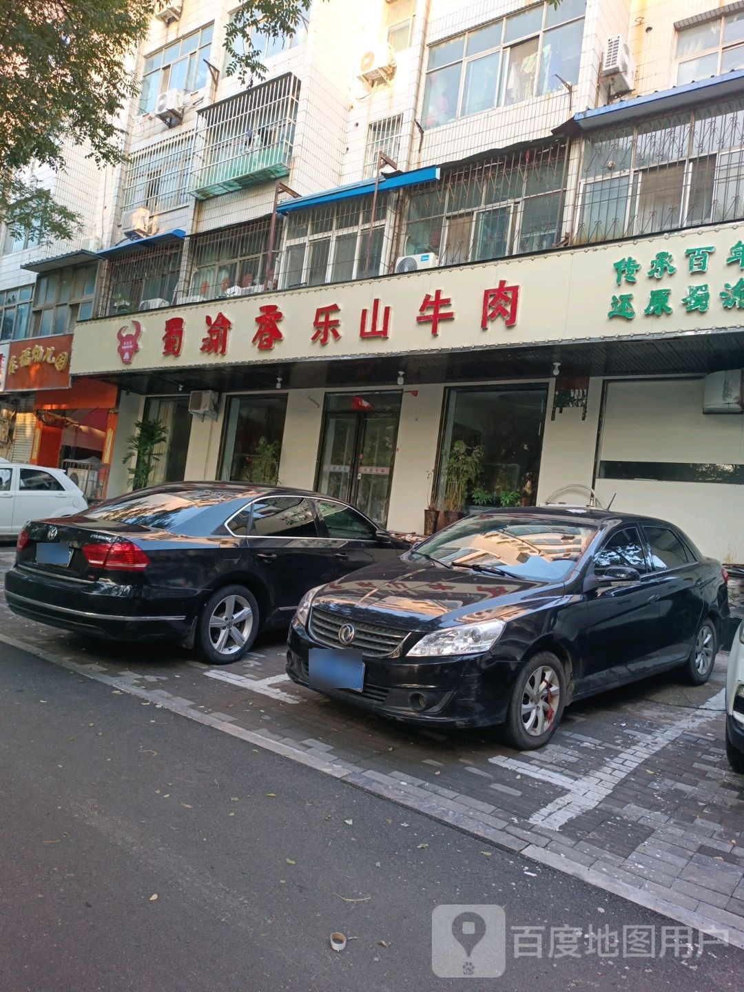 蜀渝香乐山卤肉(东工路店)