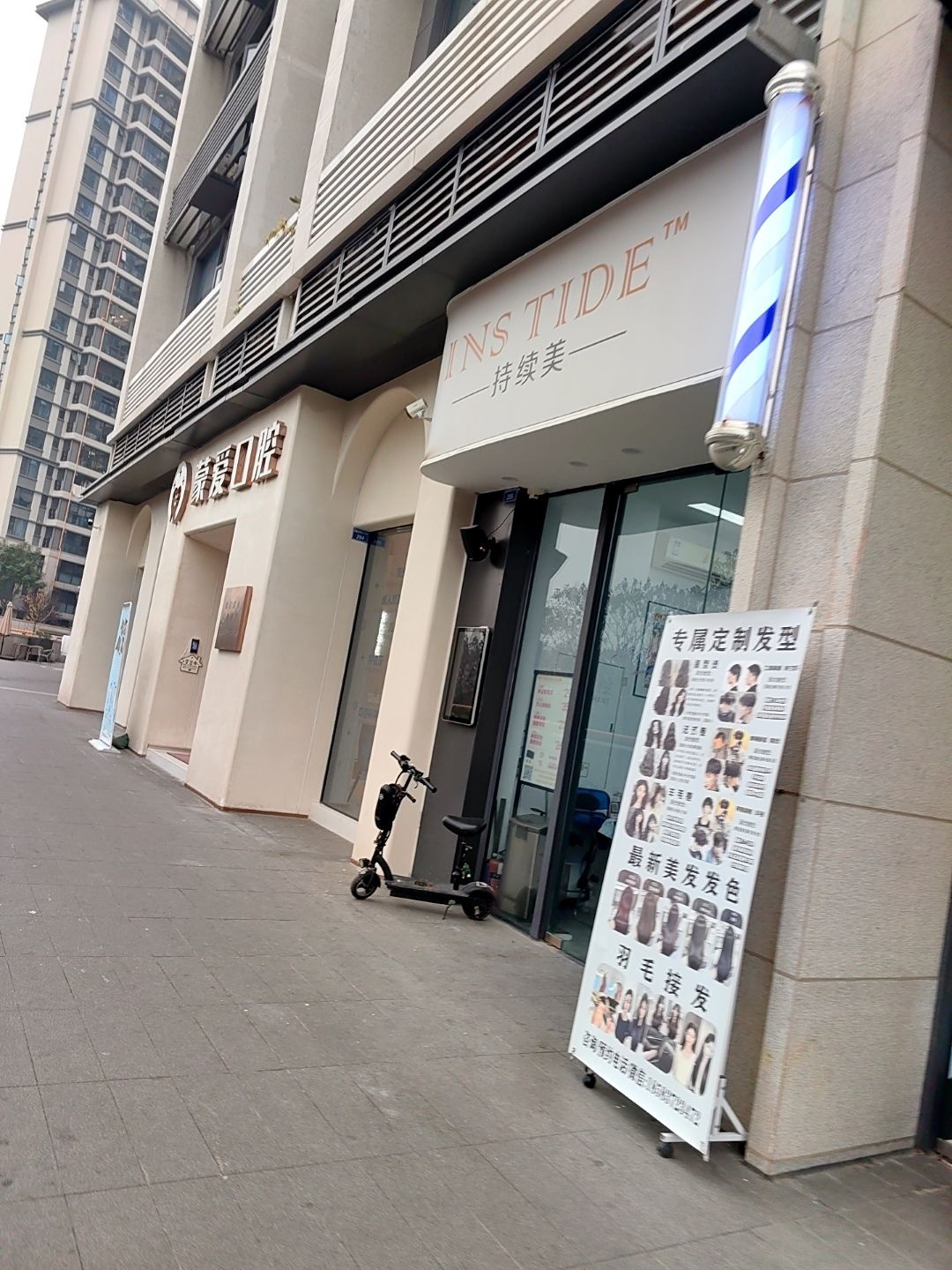 INS TIDE持续美(滨江樾城店)